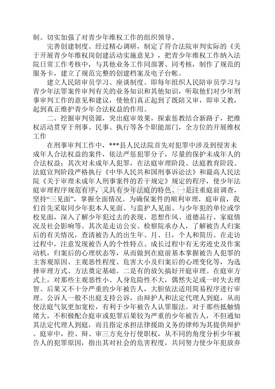 县法院青少年维权岗典型材料.docx_第3页