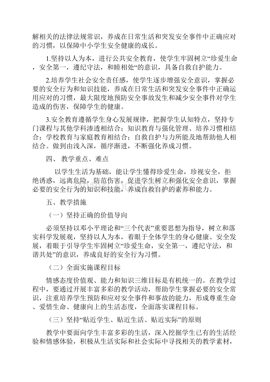 初一安全教育教案.docx_第2页