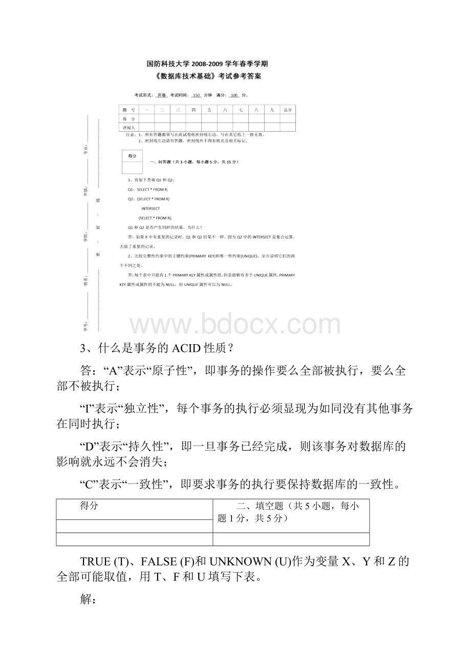 数据库技术基础模拟试题答案.docx_第2页