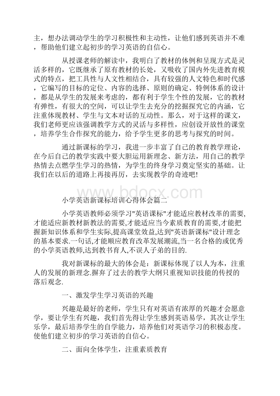 小学英语新课标培训心得体会.docx_第2页