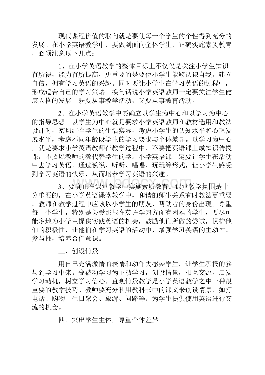 小学英语新课标培训心得体会.docx_第3页