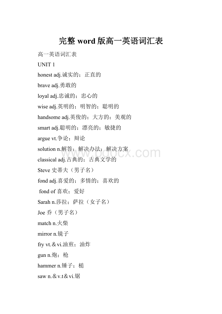 完整word版高一英语词汇表文档格式.docx_第1页