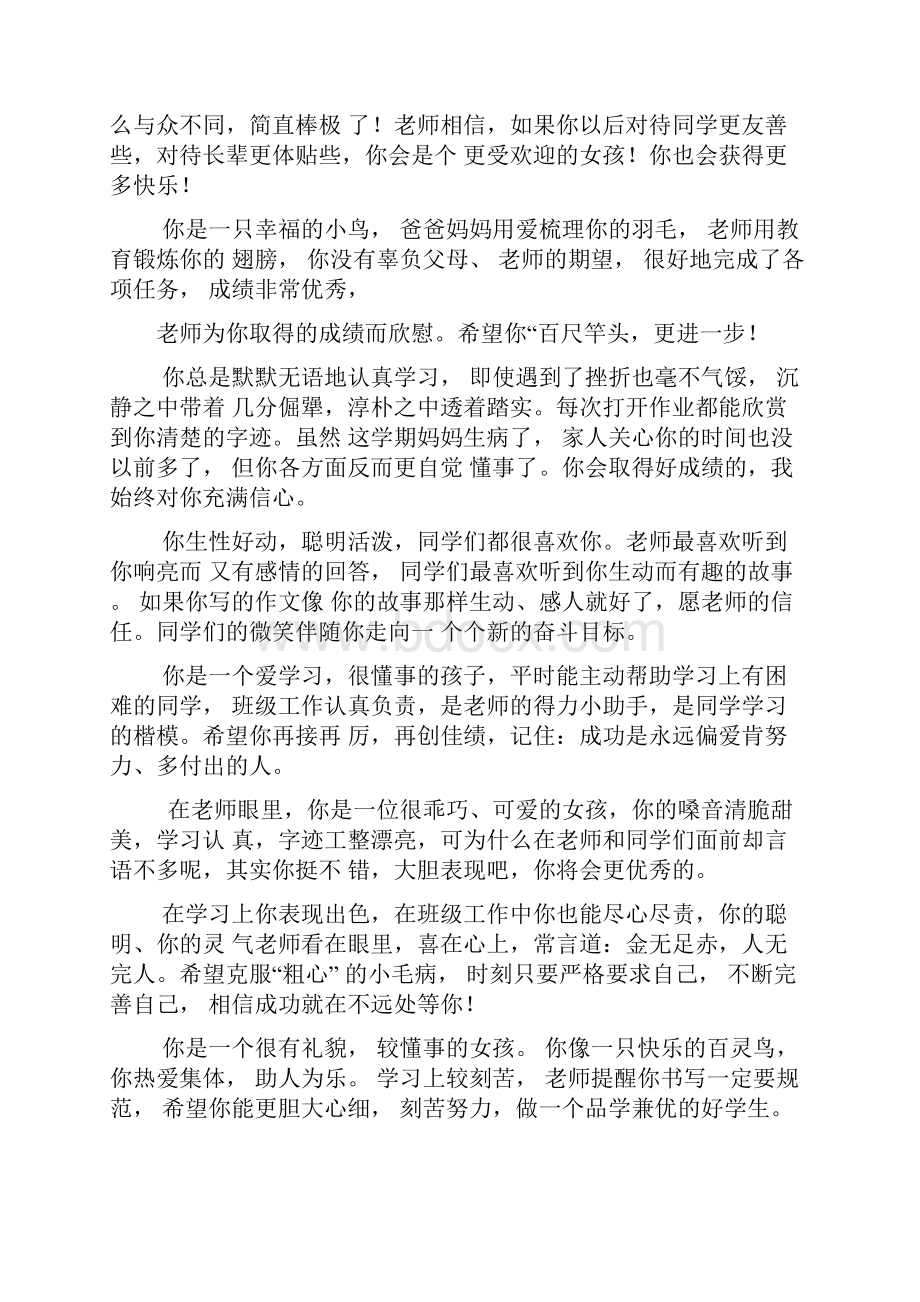 一年级作文之一年级班主任评语大全.docx_第2页