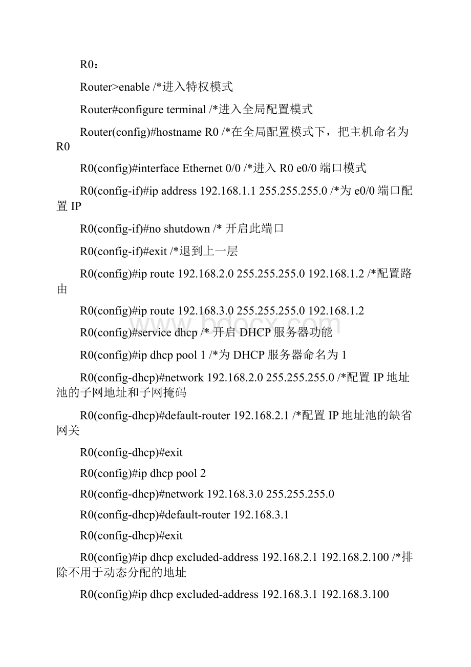 DHCPARPICMPTCP三次握手路由跟踪课程设计.docx_第3页