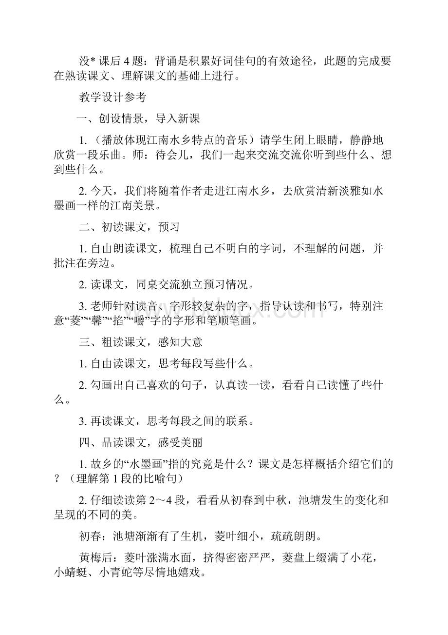 西师版小学五年级语文下册教案文档格式.docx_第3页