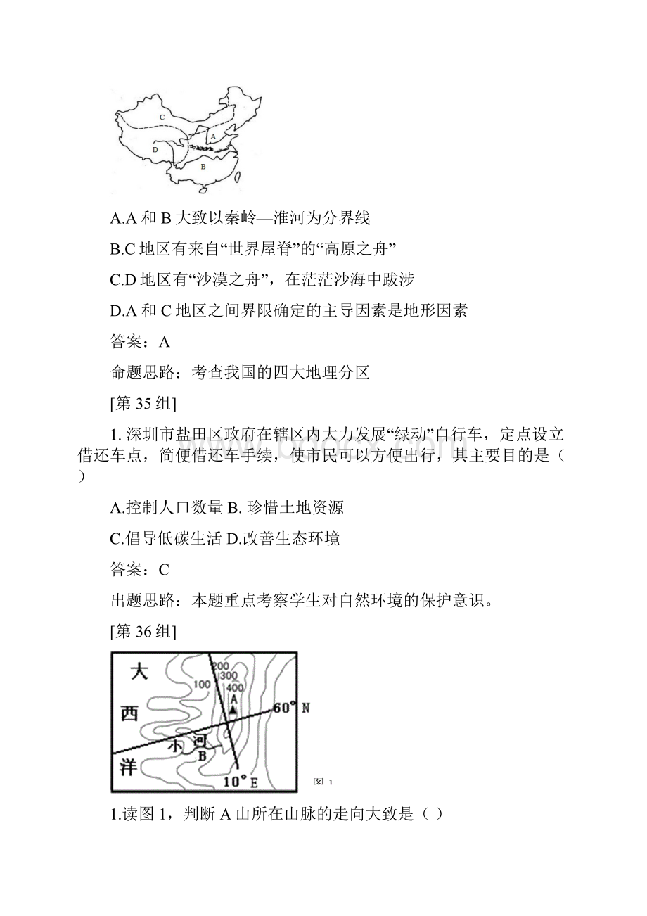 深圳生物地理会考命题选用题目Word文档下载推荐.docx_第2页