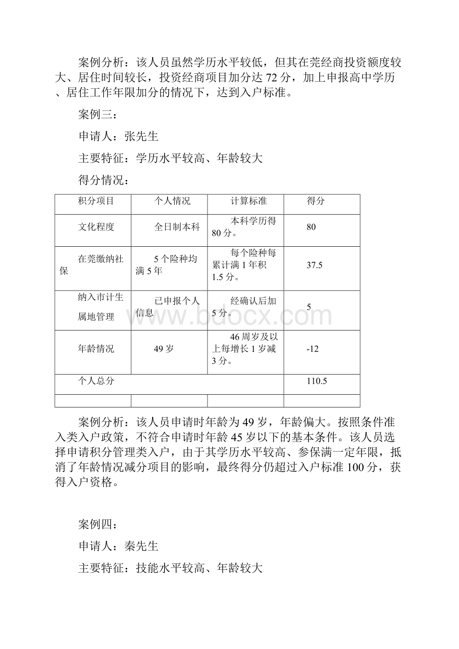 积分制人才入户案例分析.docx_第3页