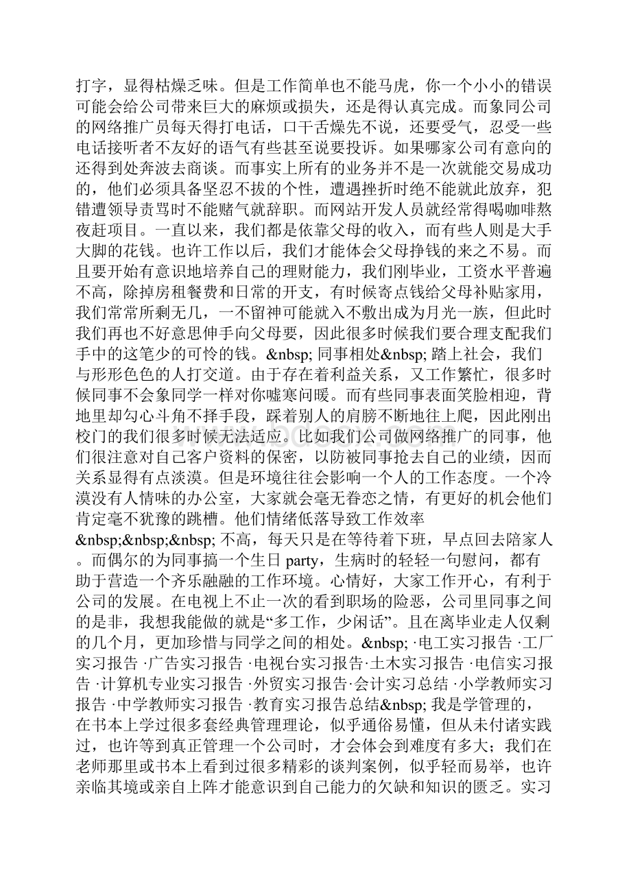 办公室文员实习报告.docx_第2页