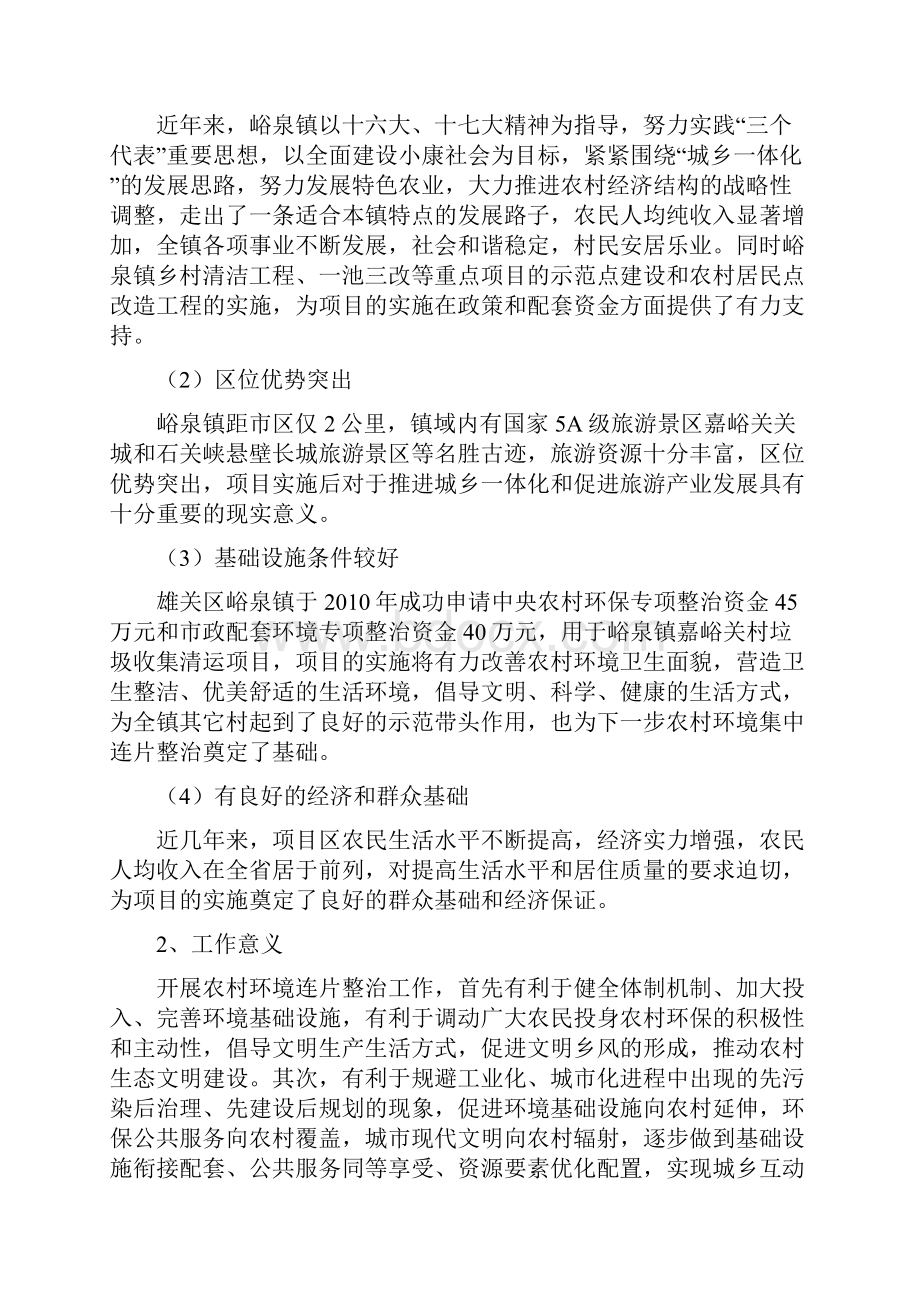 本科毕业设计农村环境连片整治示范工作实施方案说明文本.docx_第2页