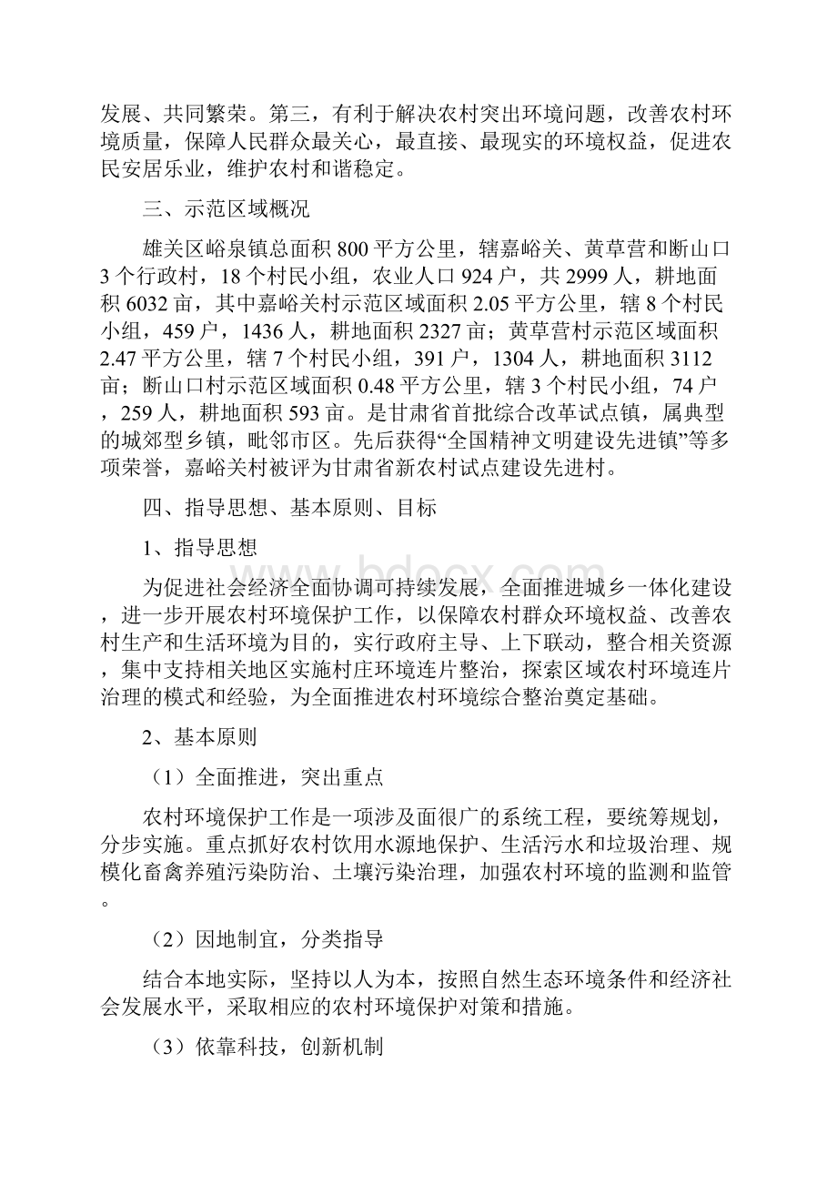 本科毕业设计农村环境连片整治示范工作实施方案说明文本.docx_第3页