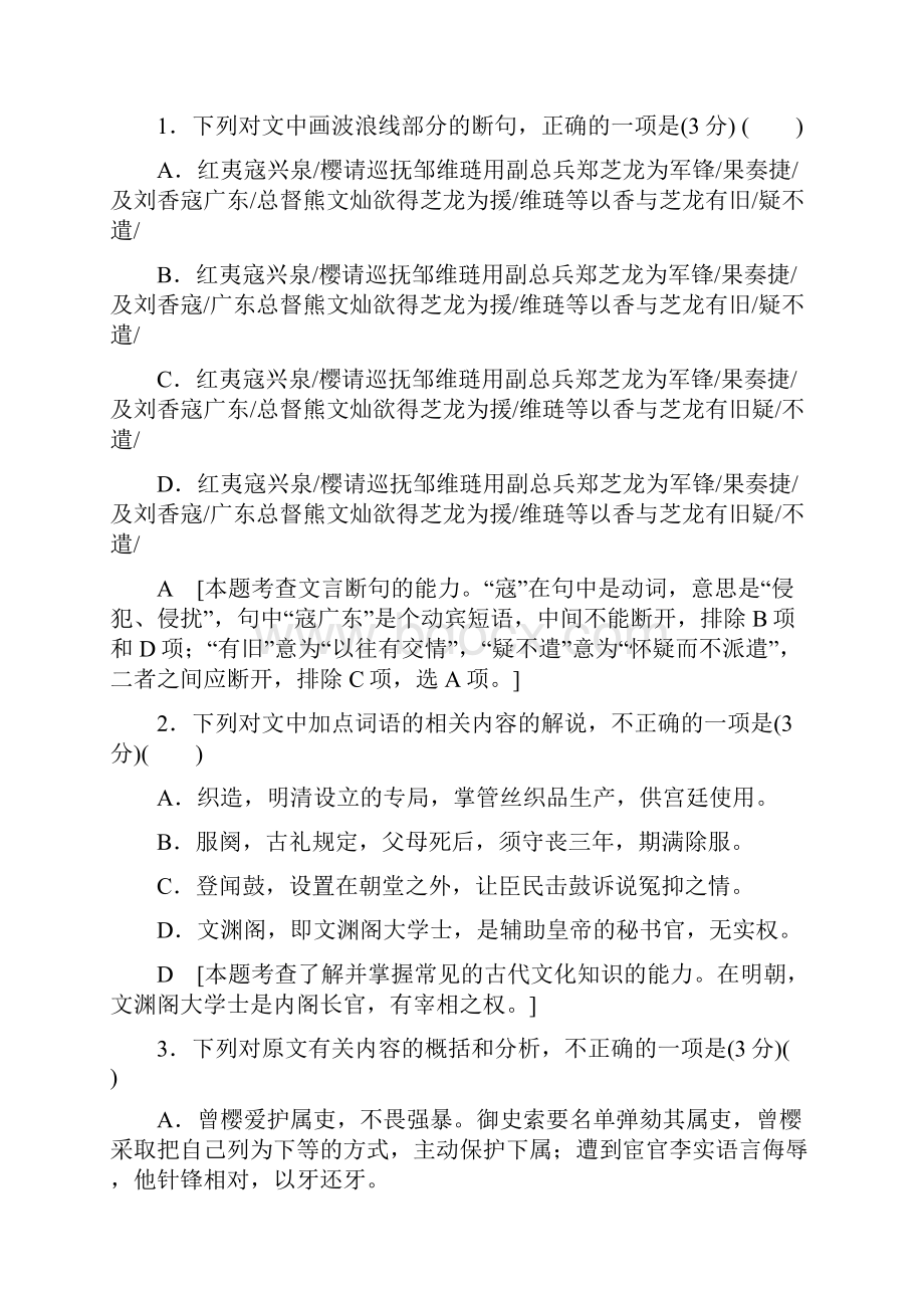 高考语文提分二轮专题五 文言文阅读 版 专题限时集训14 文言文阅读二.docx_第2页