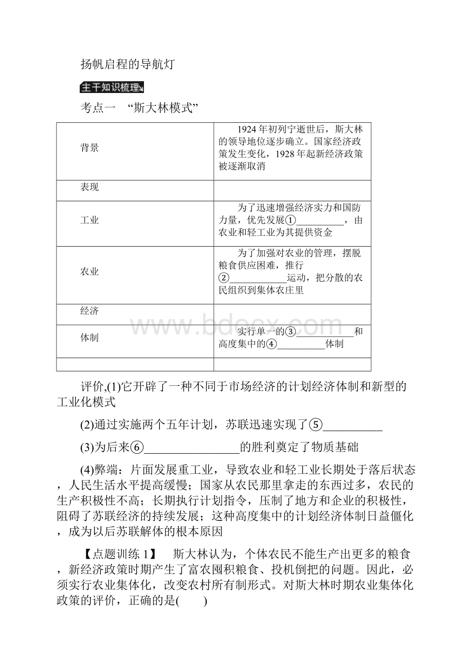 高考历史总复习 第十四单元第29讲 斯大林模式 与二战后苏联的改革教程讲义.docx_第2页