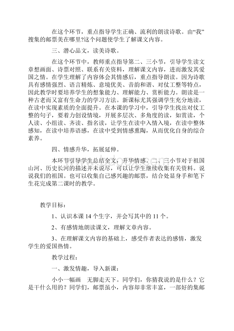 《美丽的集邮册》Word文件下载.docx_第3页