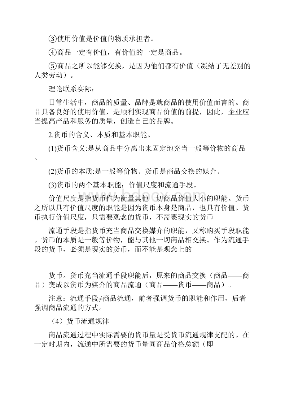 高三政治一轮复习必修1.docx_第2页