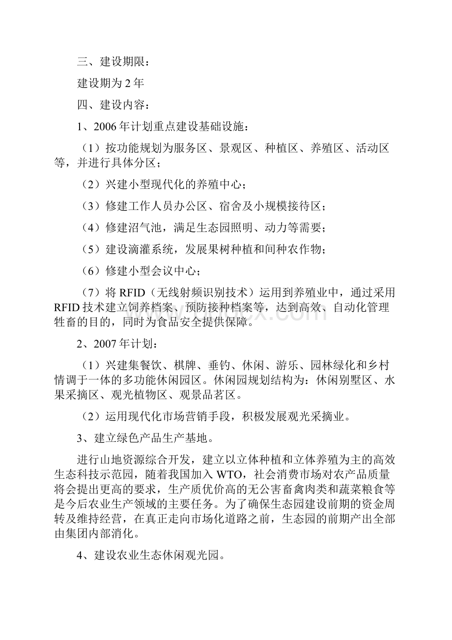 XX生态农业观光园项目建设可行性研究报告.docx_第2页