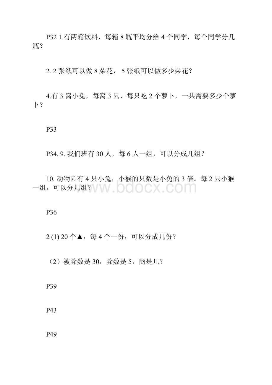 二年级下册数学书课后练习题.docx_第3页