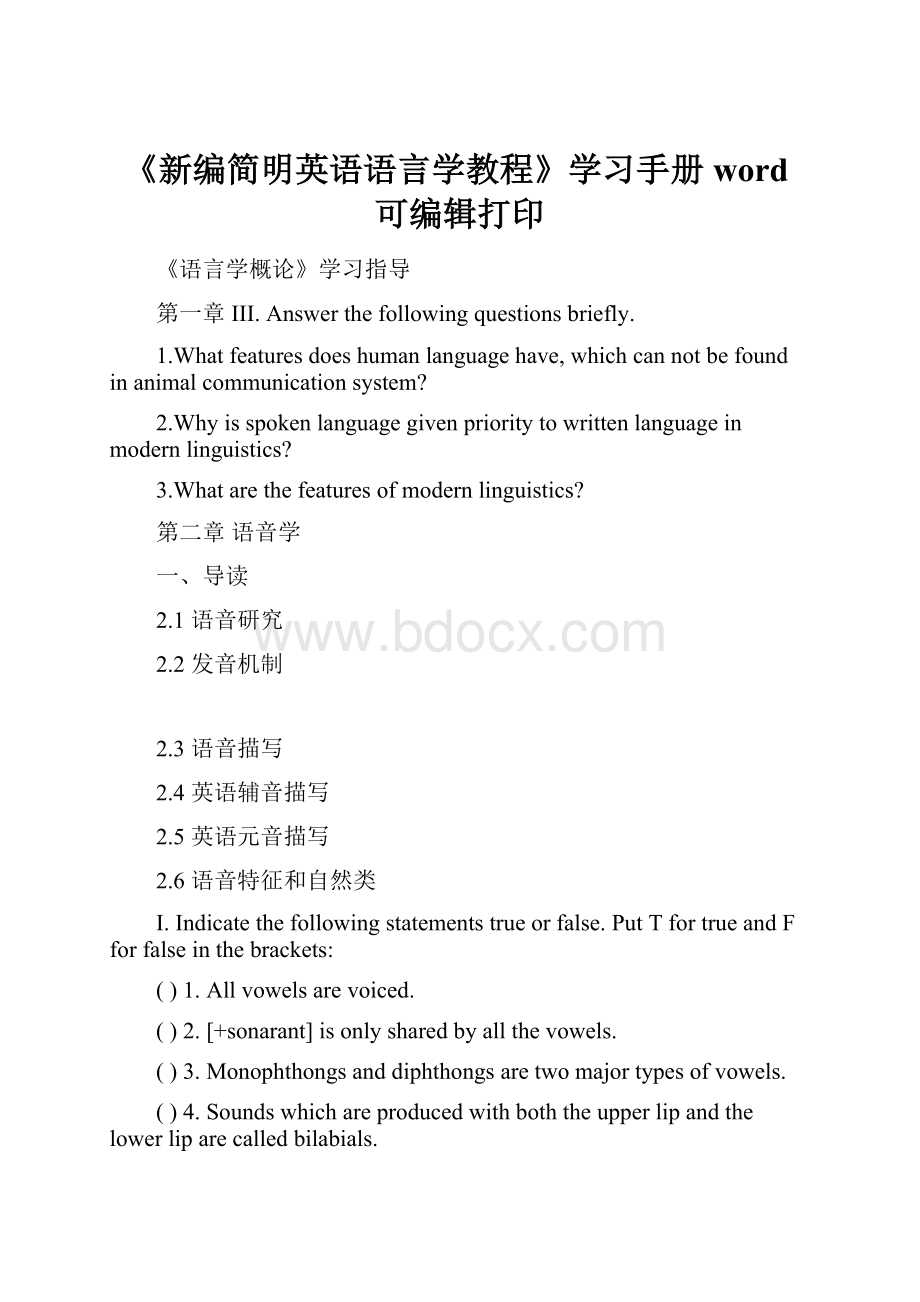 《新编简明英语语言学教程》学习手册word可编辑打印Word下载.docx_第1页