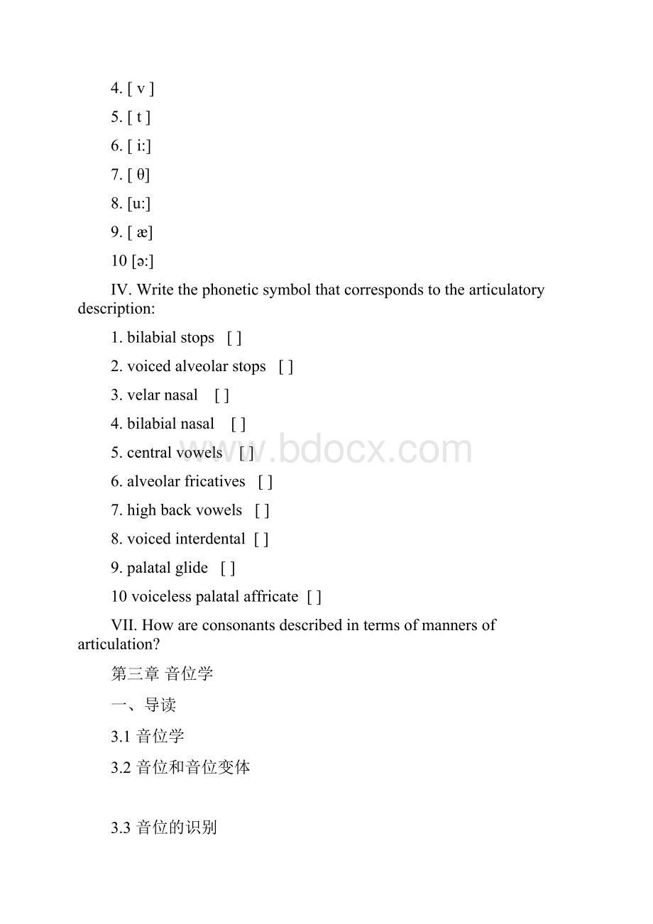 《新编简明英语语言学教程》学习手册word可编辑打印Word下载.docx_第3页