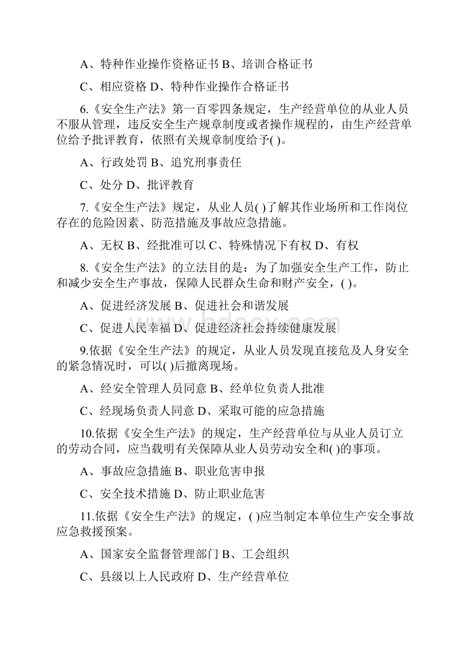 安全生产法知识试题.docx_第2页