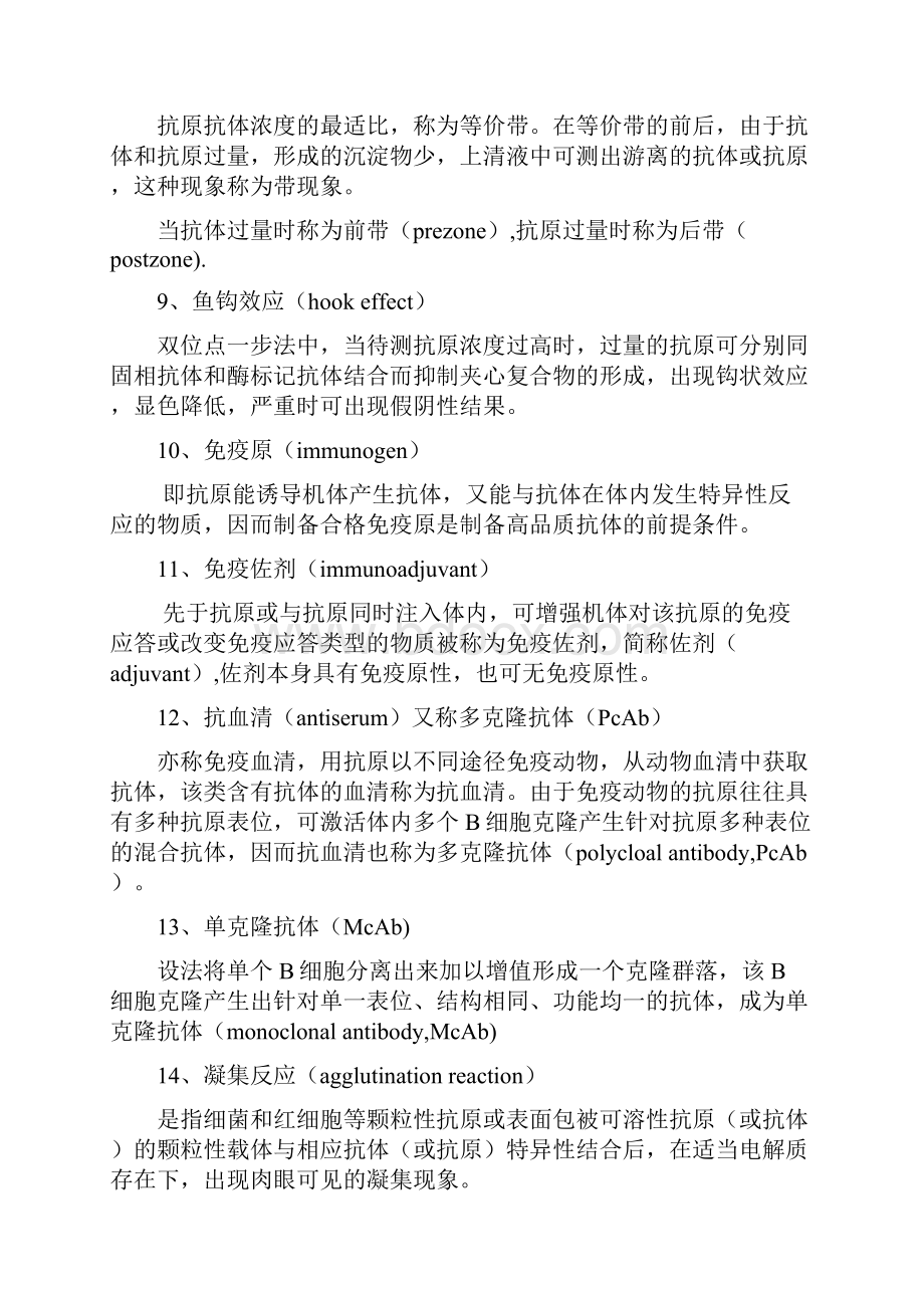 免疫学复习资料Word下载.docx_第2页