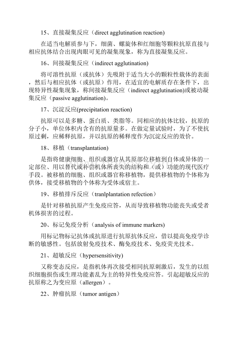 免疫学复习资料Word下载.docx_第3页