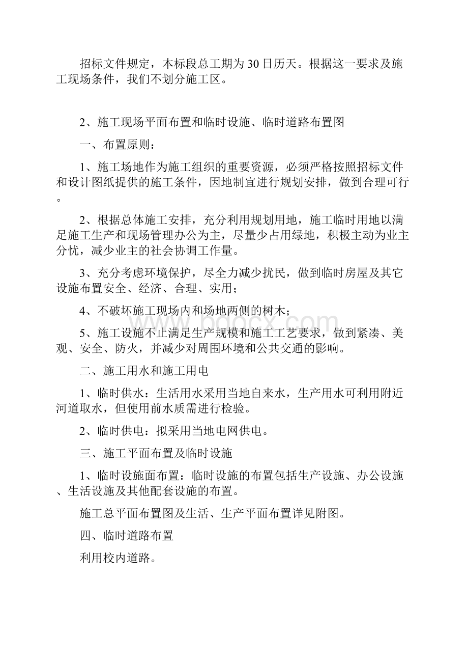 新区学校场地工程施工组织设计.docx_第3页