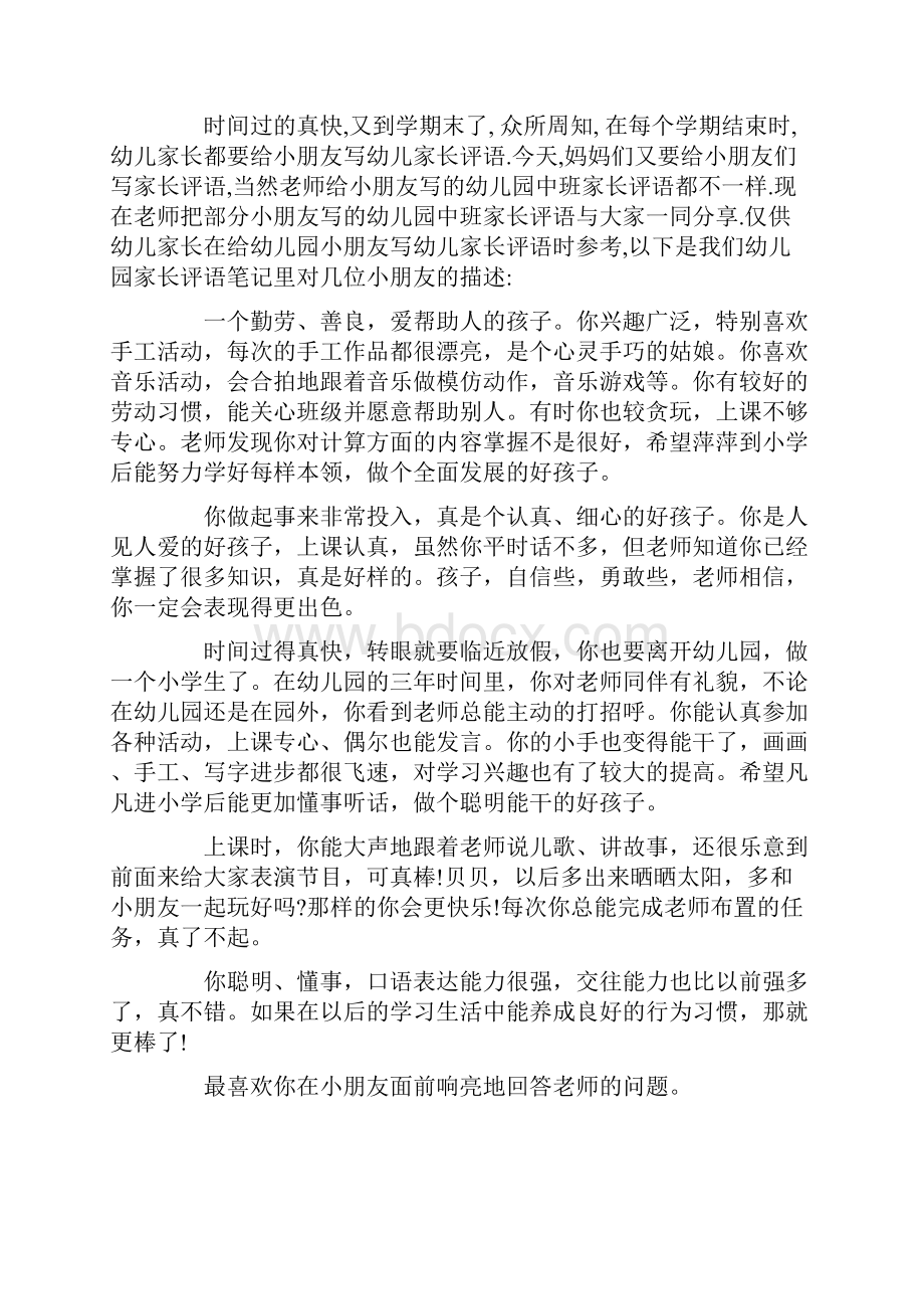 模仿操家长评语Word格式文档下载.docx_第2页