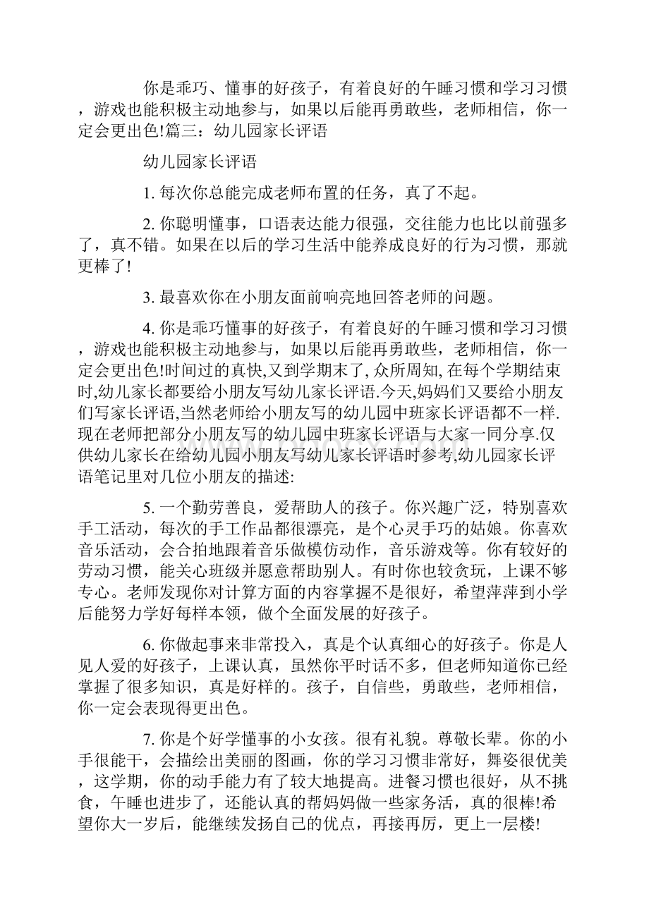 模仿操家长评语Word格式文档下载.docx_第3页