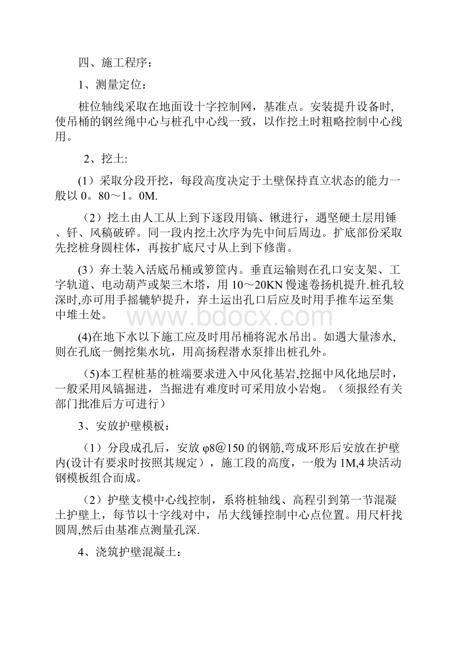 精品施工方案人工挖孔桩施工方案欧建Word下载.docx_第2页