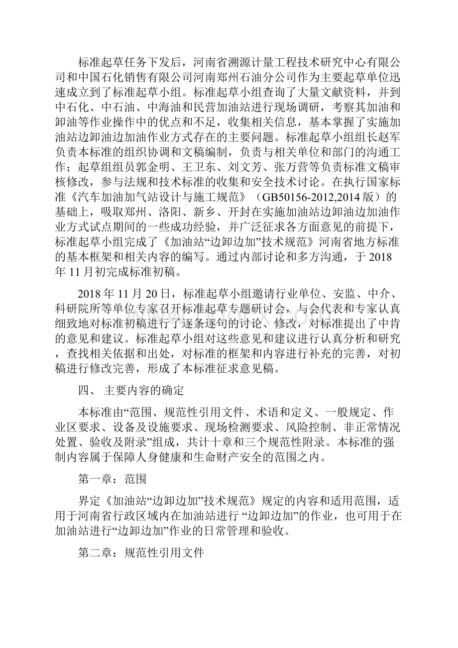 加油站边卸边加技术规范Word格式文档下载.docx_第3页