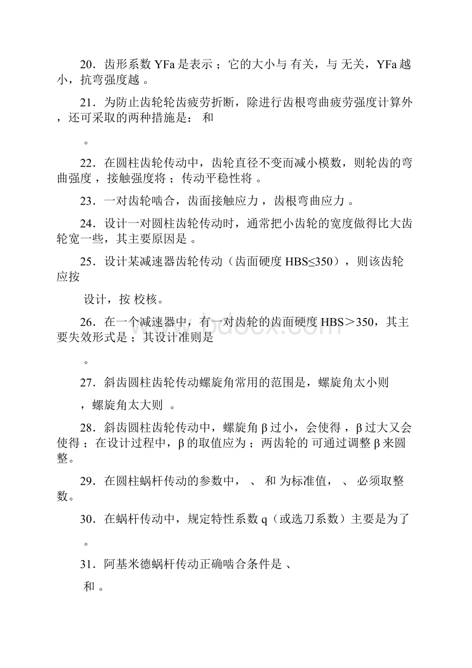 机械设计习题解析.docx_第3页