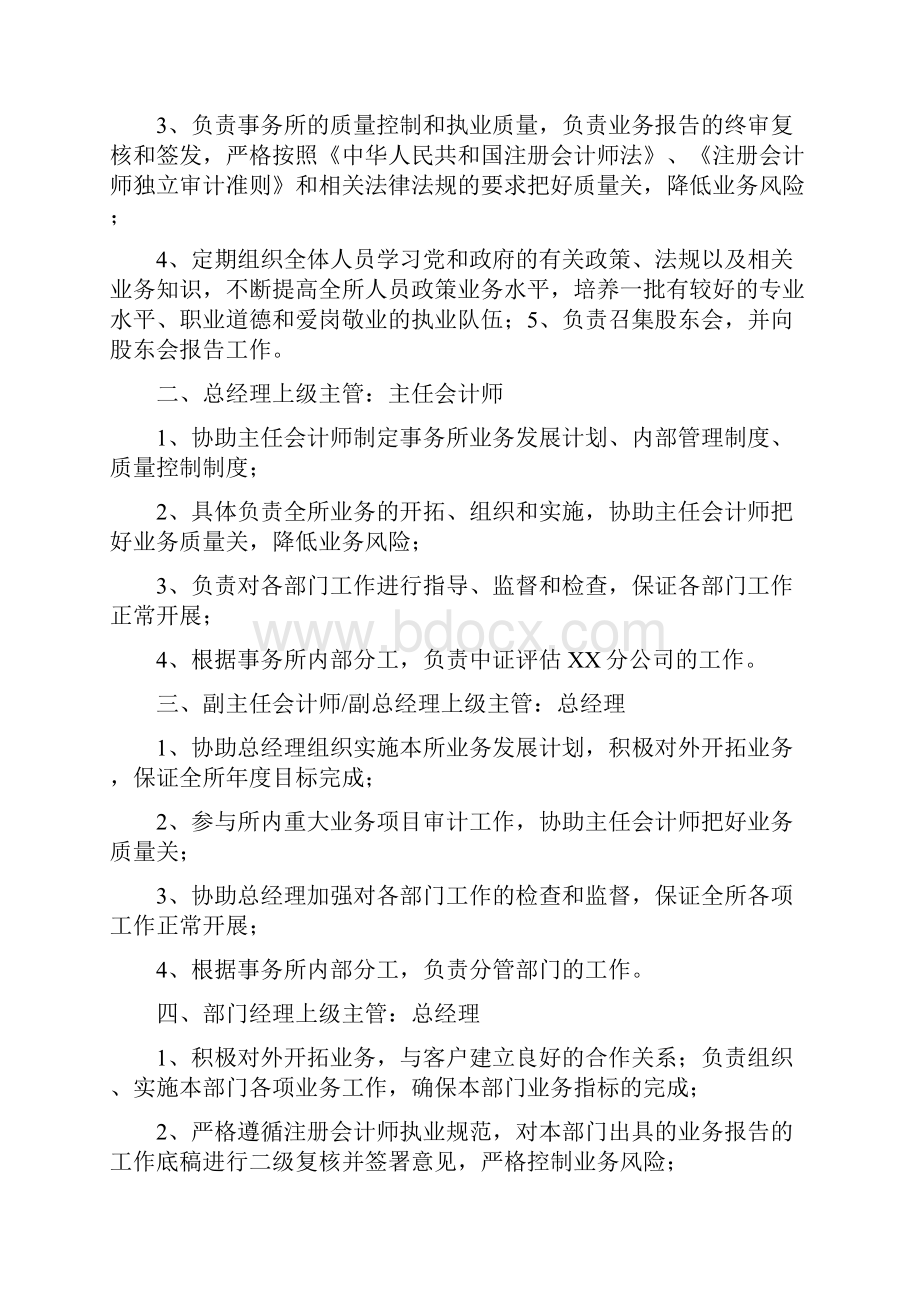 会计师事务所规章制度DOC.docx_第3页