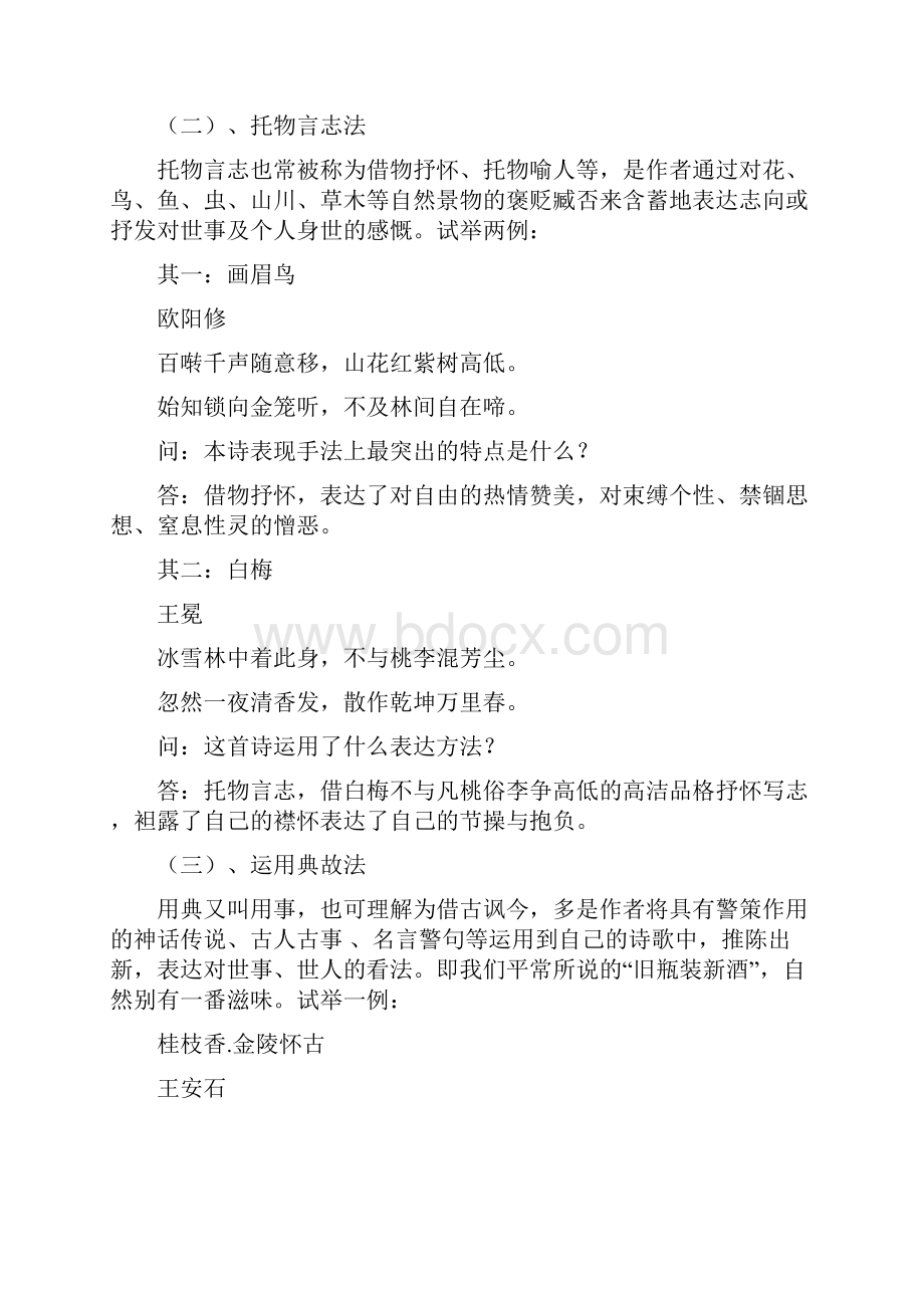 诗歌赏析表现手法题例.docx_第2页