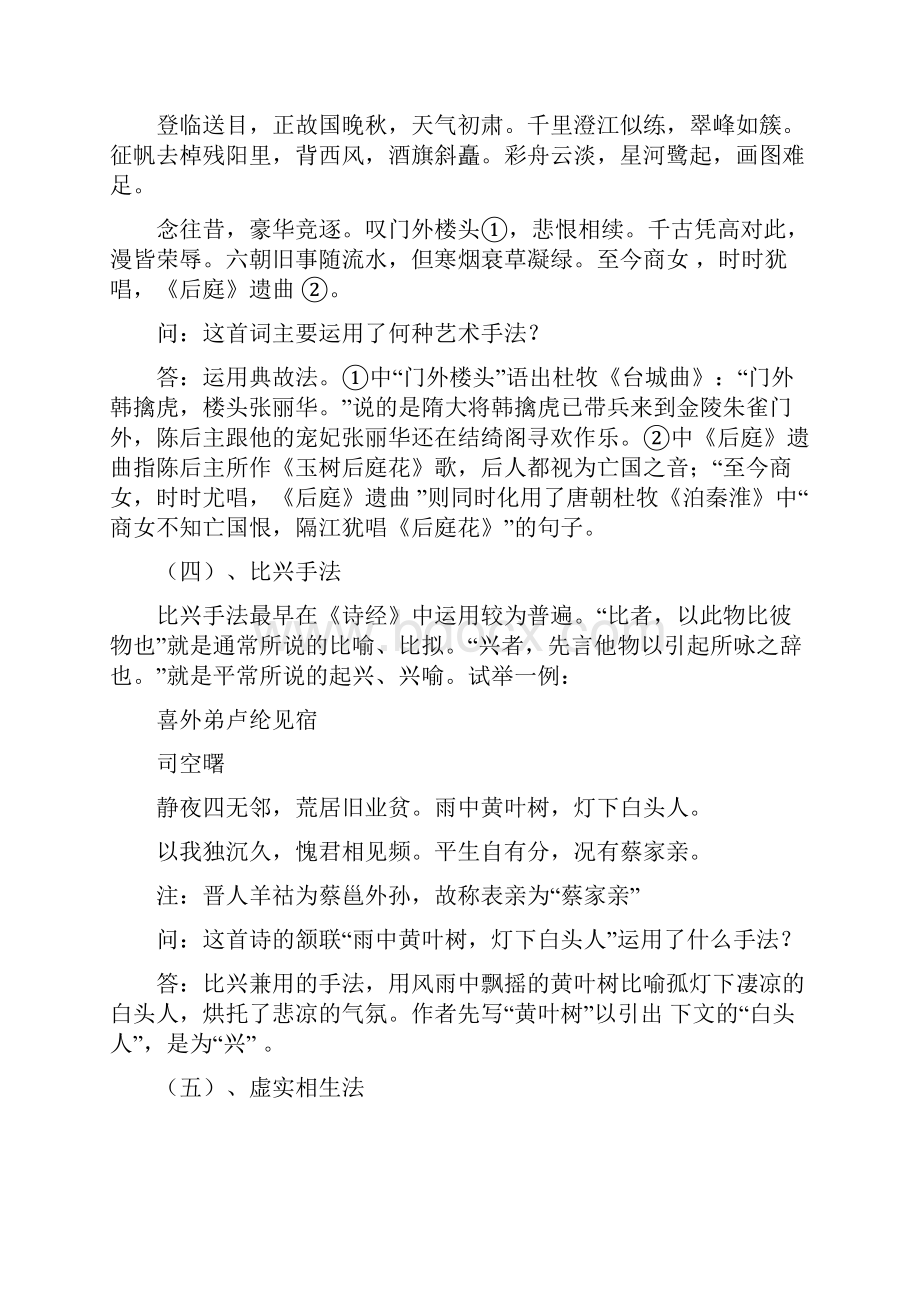 诗歌赏析表现手法题例.docx_第3页