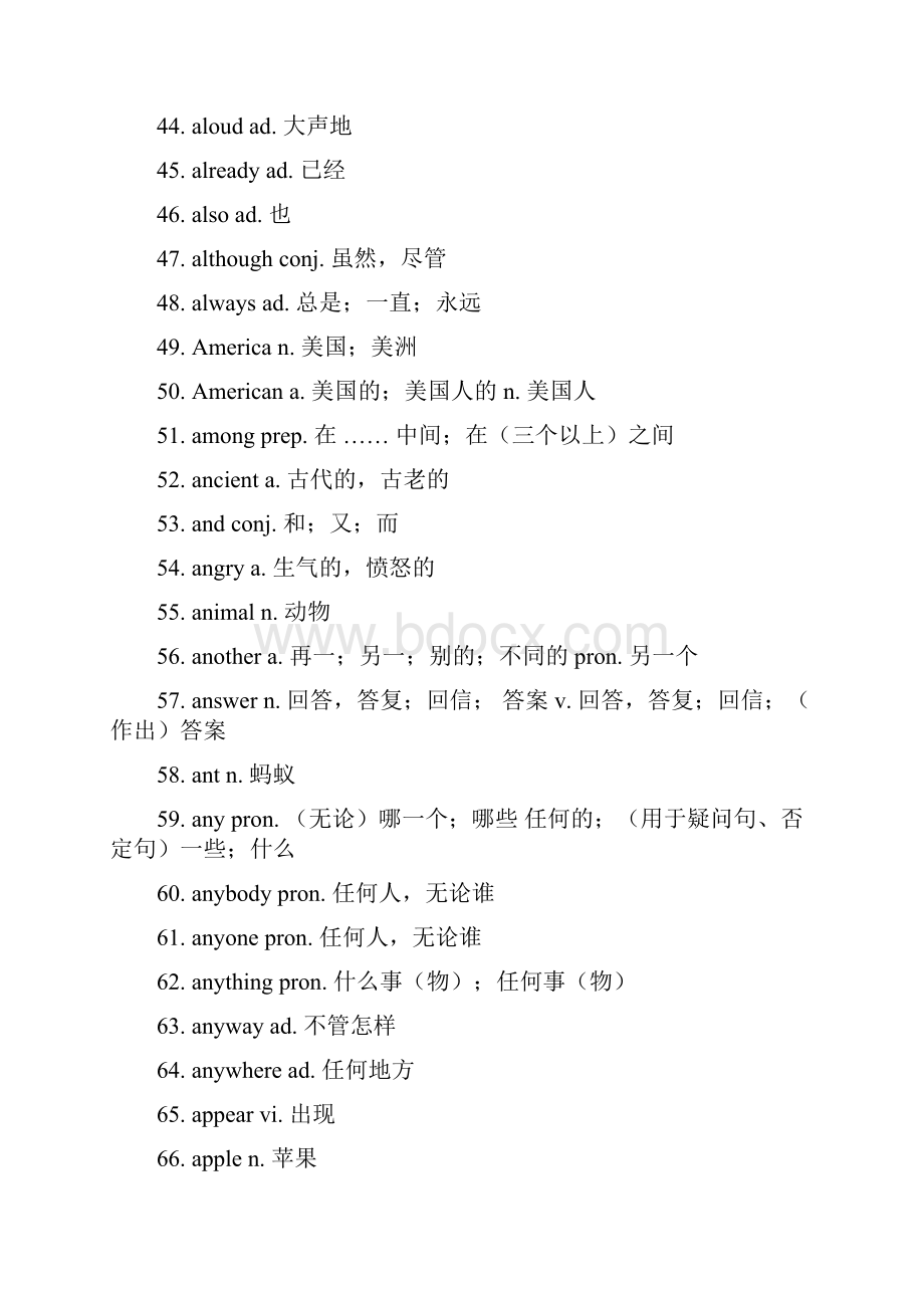 中考说明词汇Word文档格式.docx_第3页