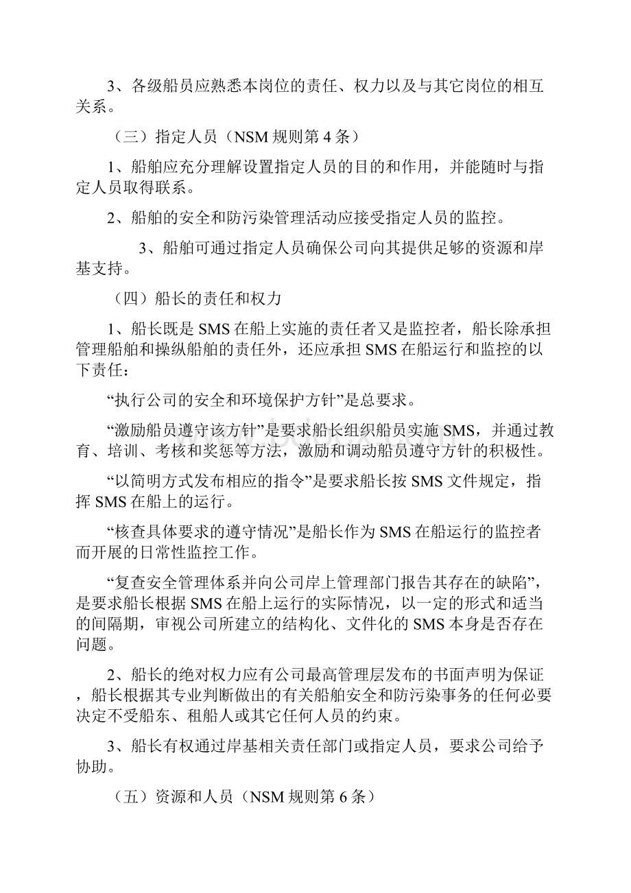 船舶审核指导书Word格式文档下载.docx_第2页