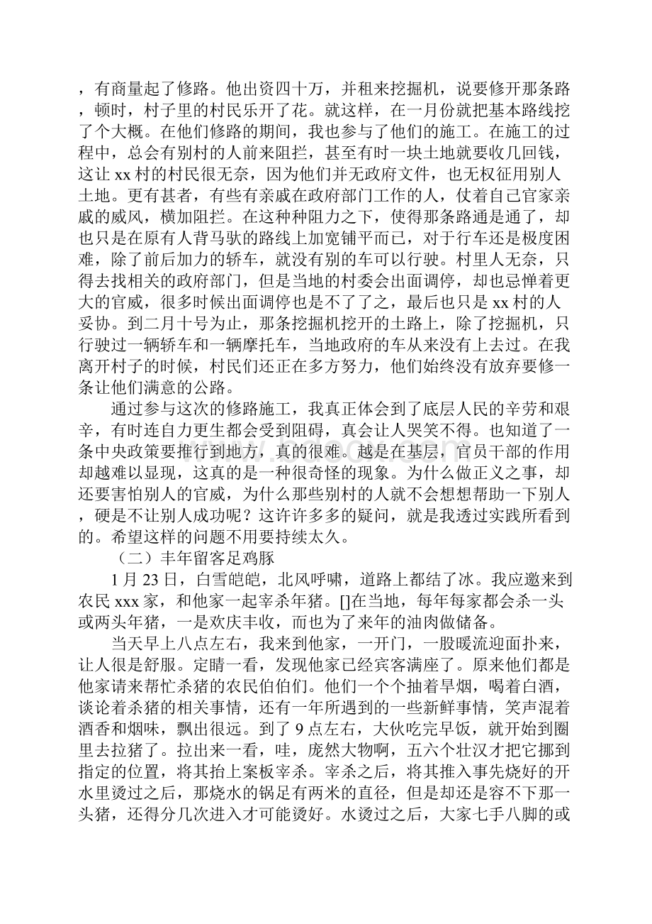 寒假三进三同社会实践报告.docx_第2页