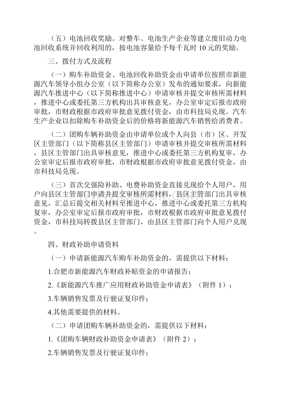 合肥市新能源汽车推广应用财政补助管理细则模板.docx_第2页