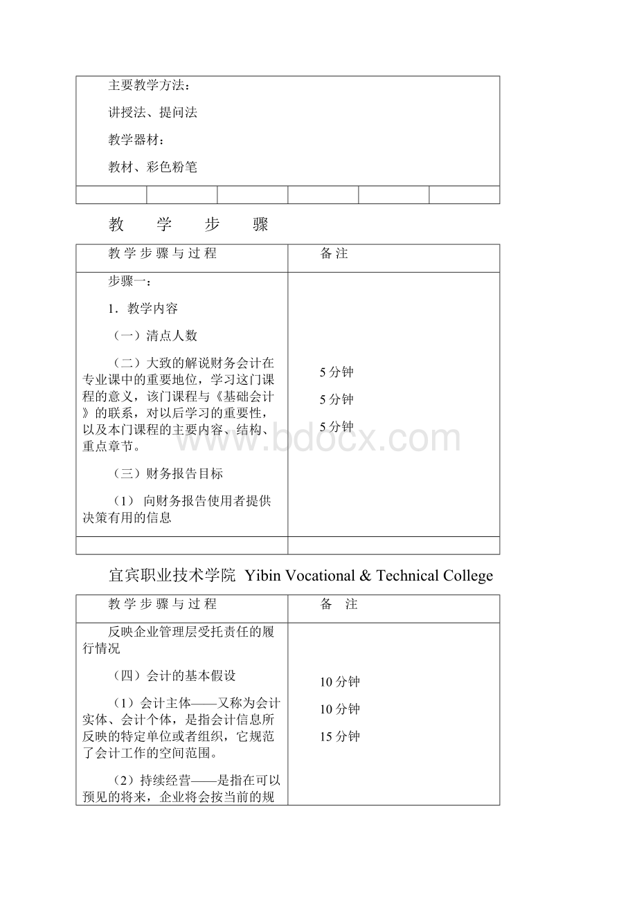 财务会计第一章126课时.docx_第2页