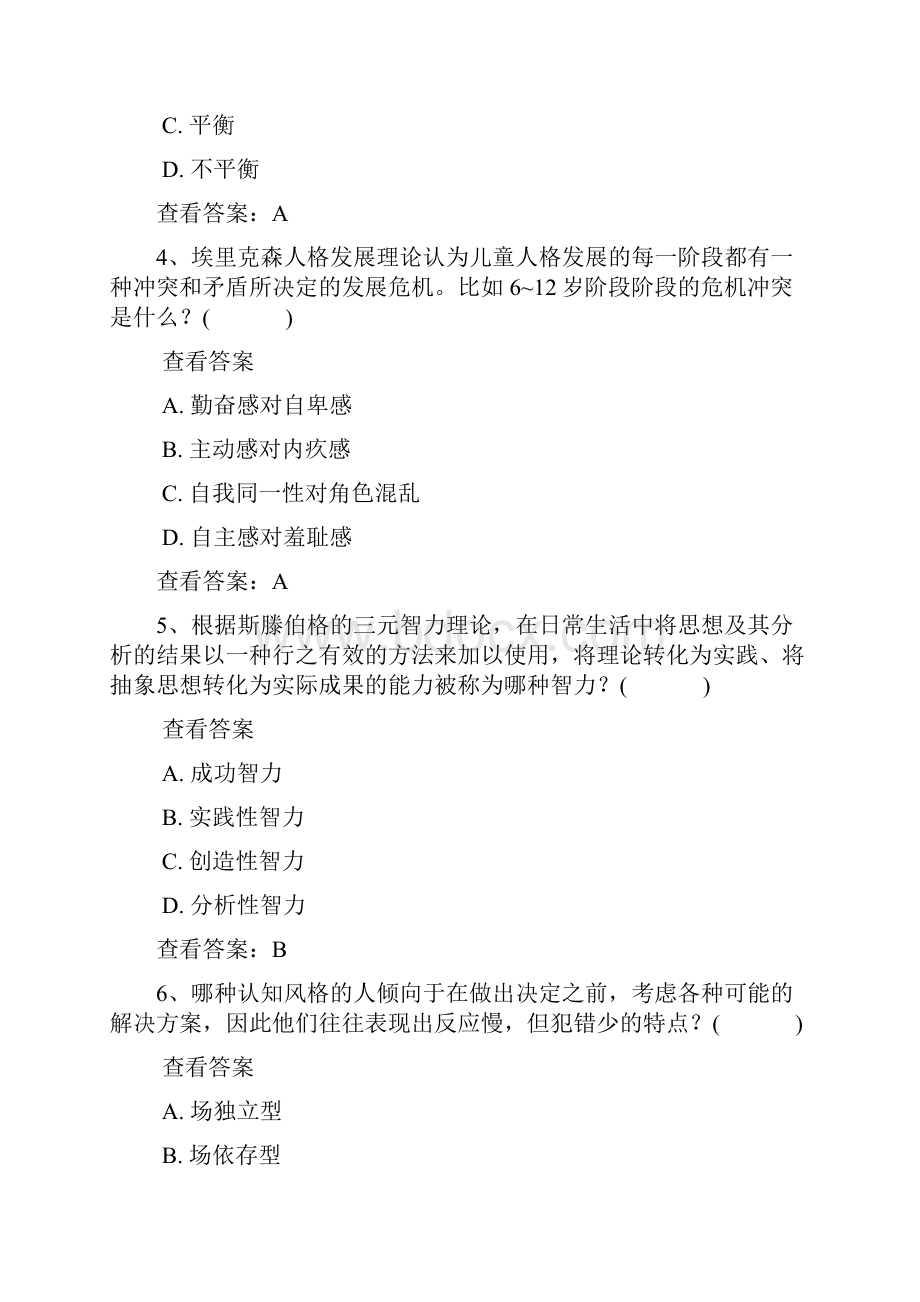 学科教育心理学题库选择+判断及答案.docx_第2页