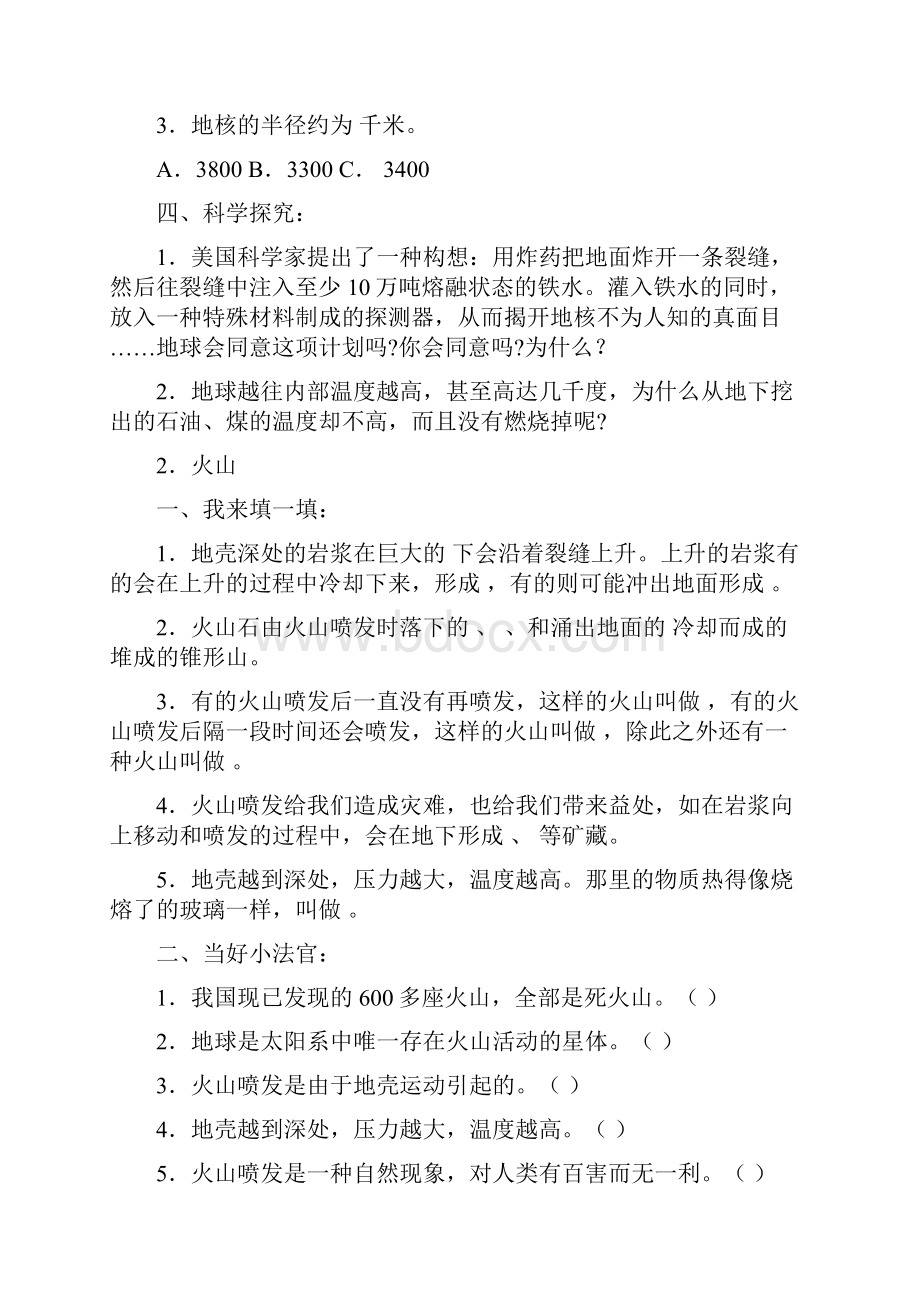 青岛版五年级科学上册随堂练习题及问题详解1.docx_第2页