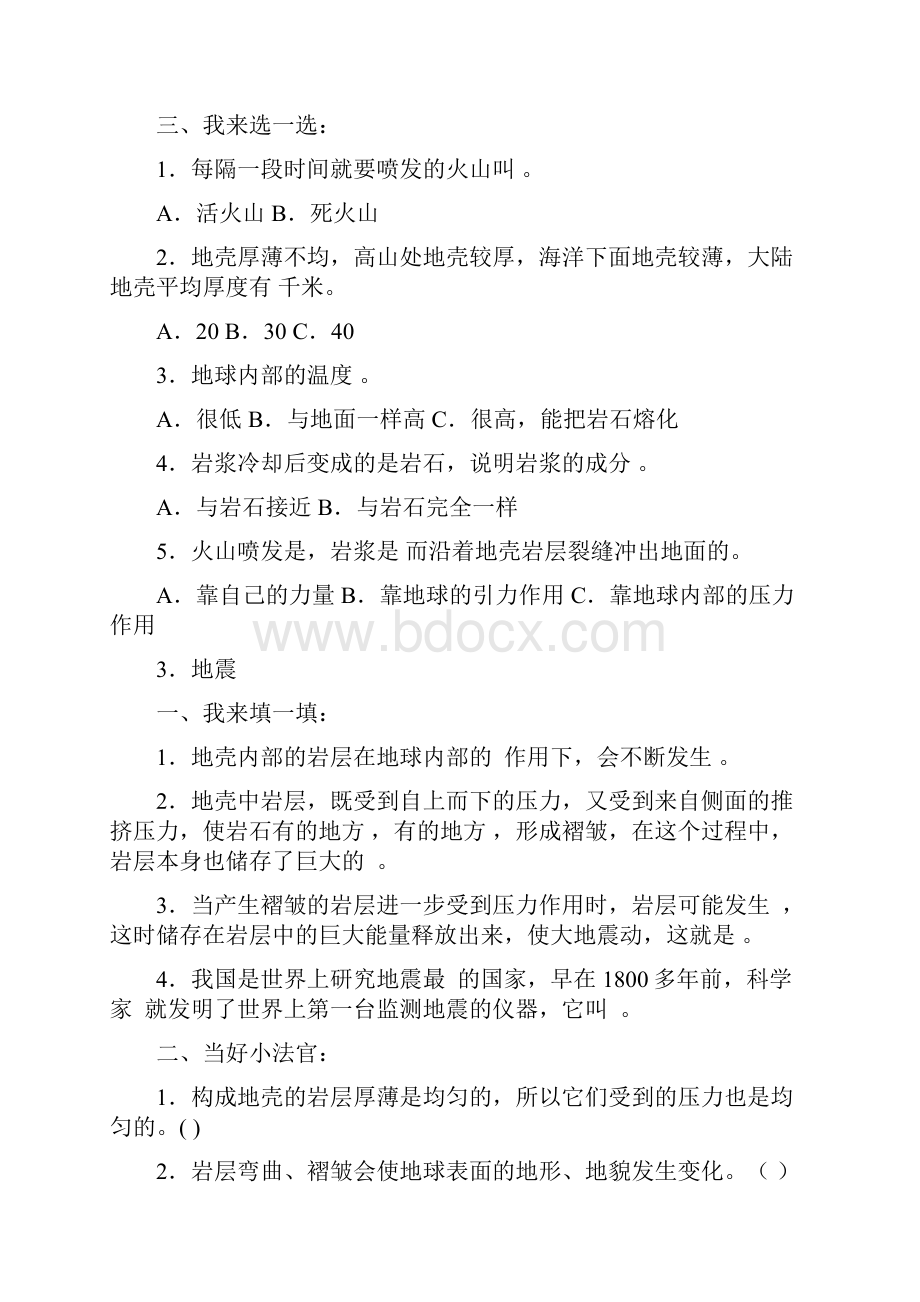 青岛版五年级科学上册随堂练习题及问题详解1.docx_第3页