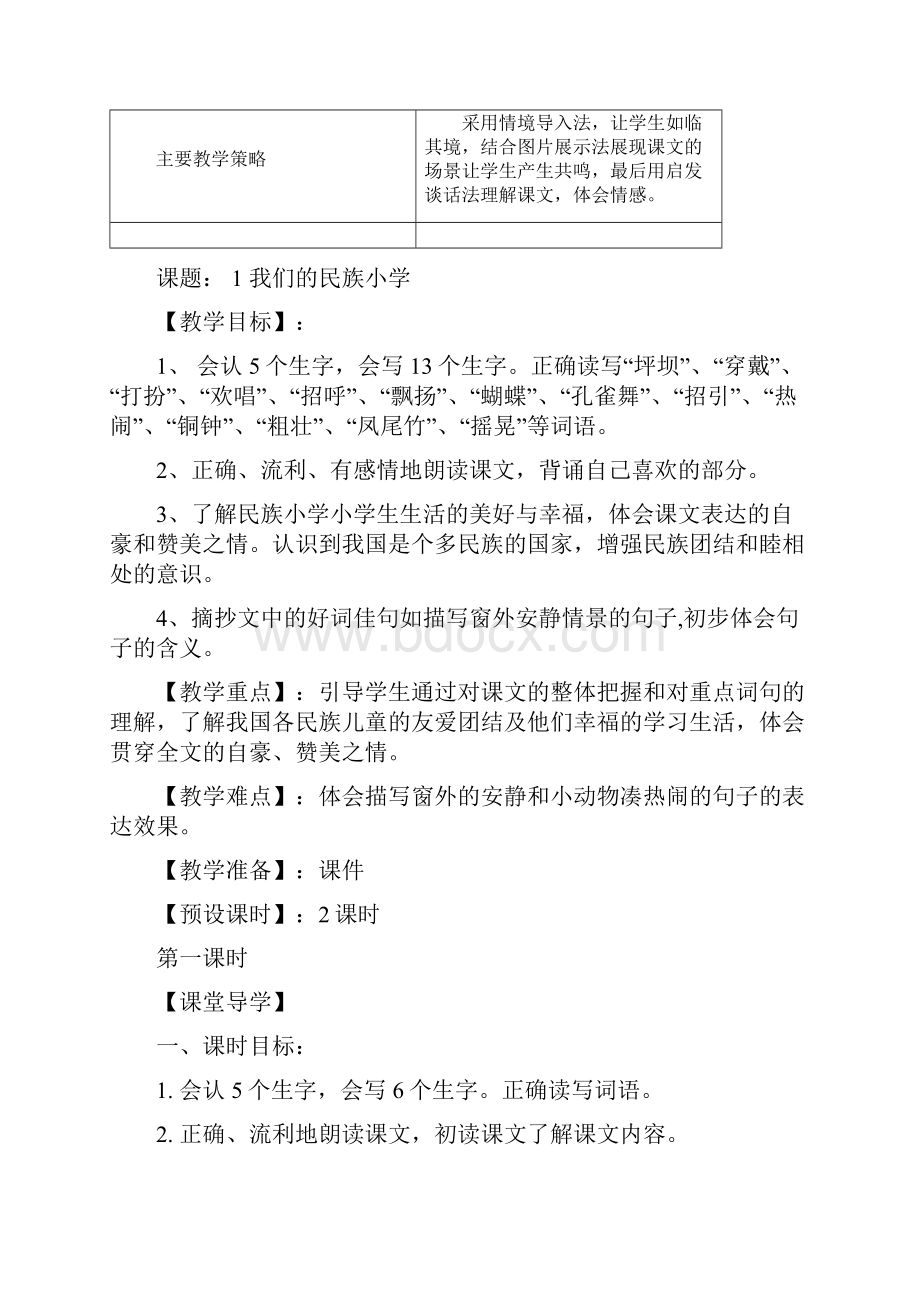 第一单元计划11Word文档格式.docx_第2页