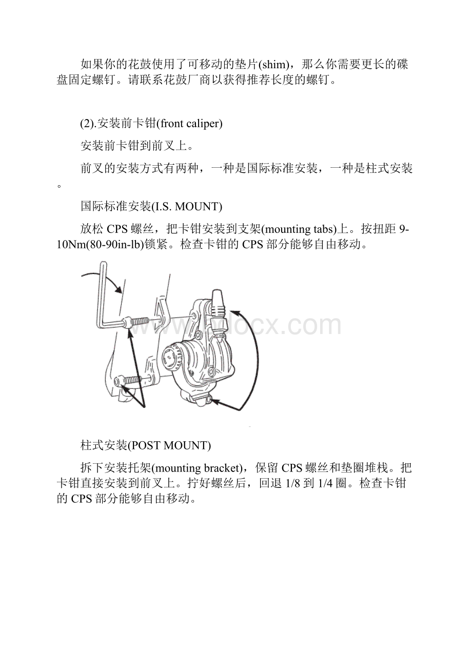 bb7机械碟刹安装与配置精简版本适合打印.docx_第3页