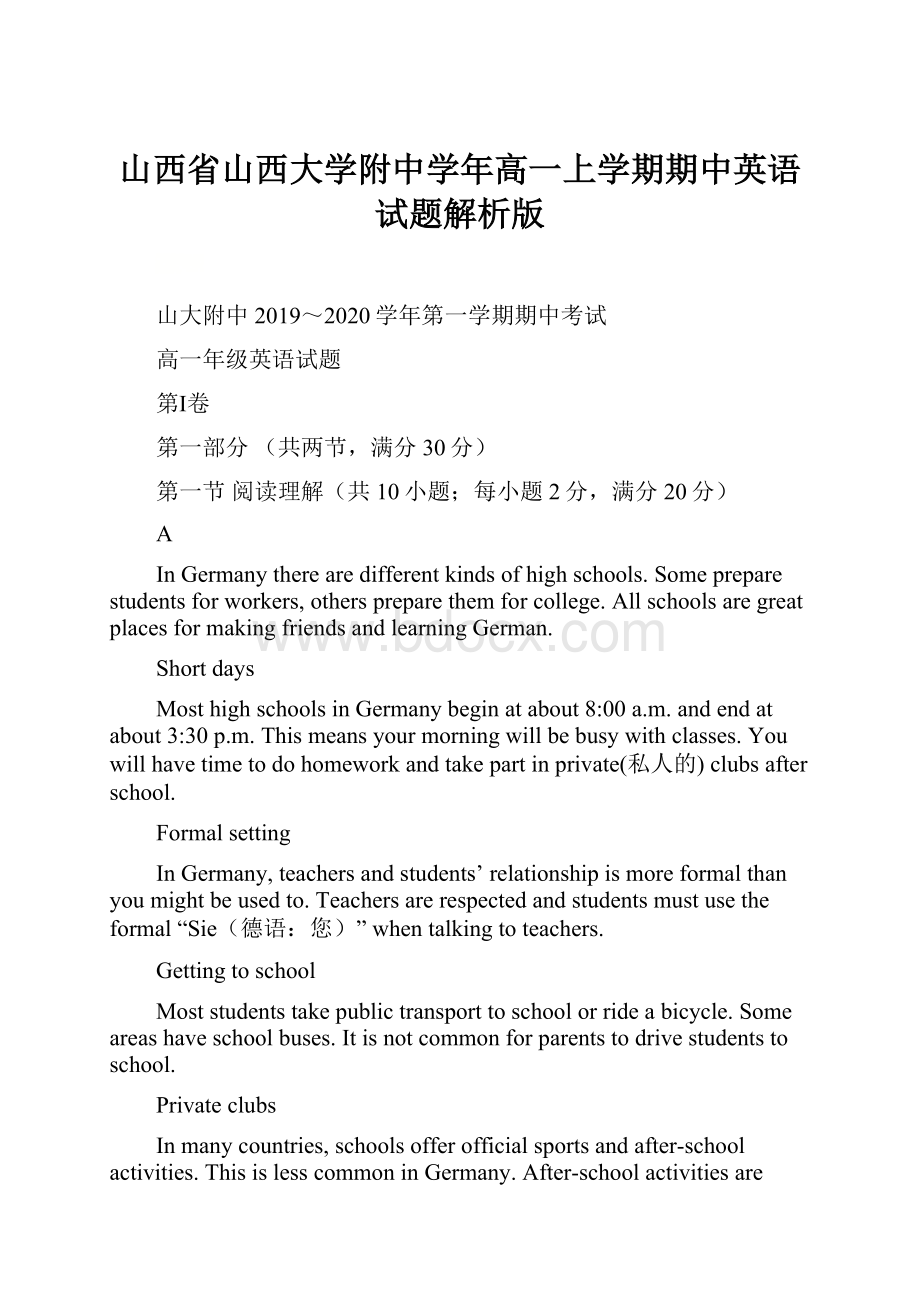 山西省山西大学附中学年高一上学期期中英语试题解析版Word下载.docx_第1页