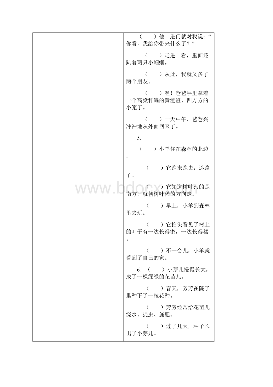 超越学案3年3次58l思琪用文档格式.docx_第3页