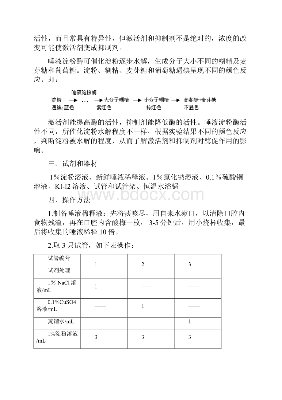 《生物学实验》选修课.docx_第3页