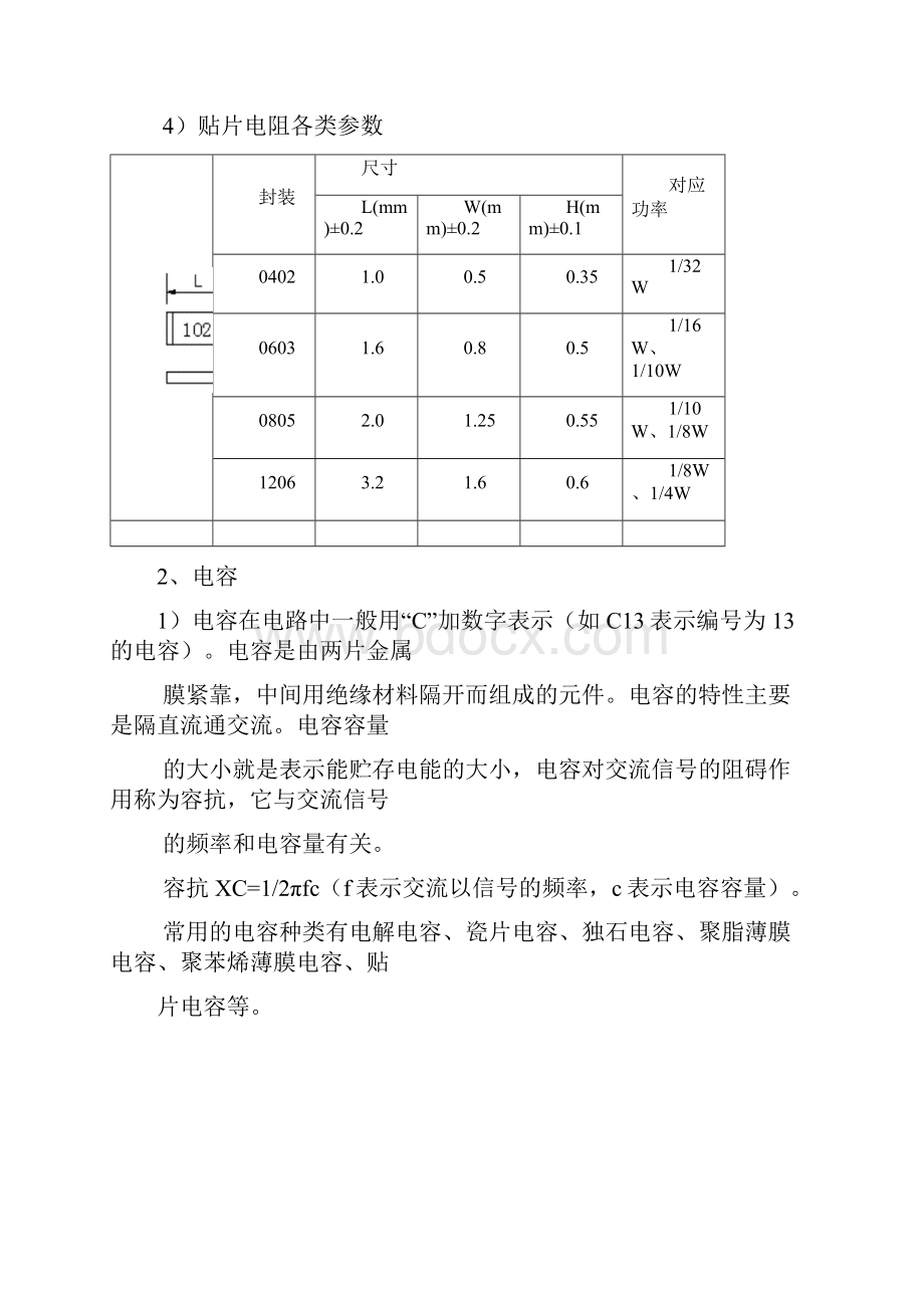 电子基础知识培训资料.docx_第3页