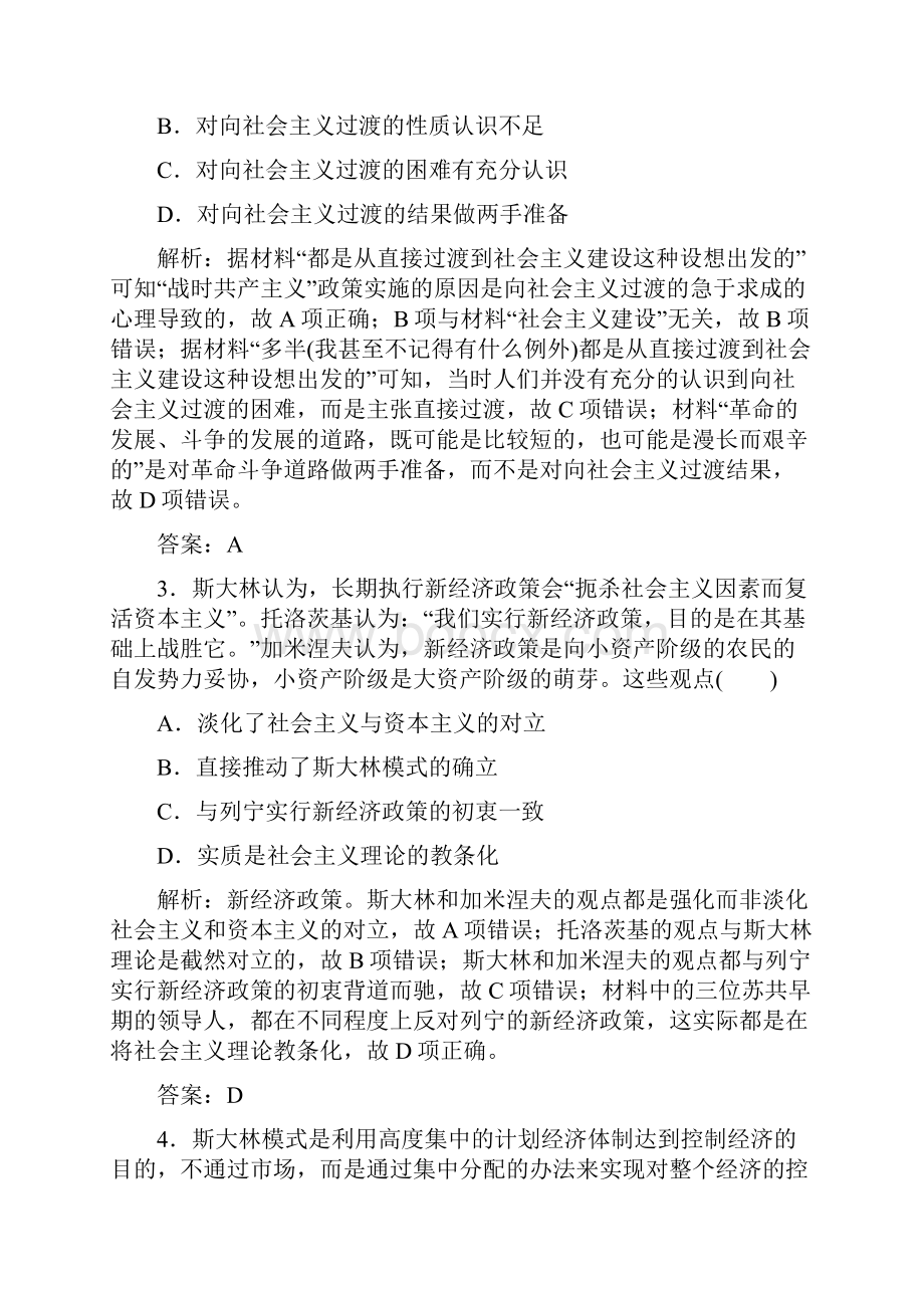 届高三历史下学期优生辅导专题训练二战前世界文明的创新与调整20世纪现代化模式的探索.docx_第2页