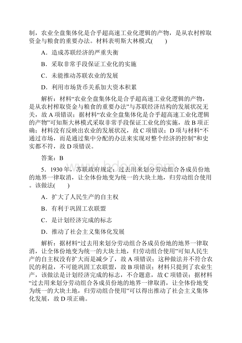 届高三历史下学期优生辅导专题训练二战前世界文明的创新与调整20世纪现代化模式的探索.docx_第3页